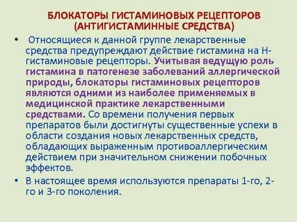 H1 антигистаминные препараты