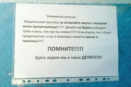 Просьба использовать. Мусор в подъезде объявления. объявление просьба. объявление о выбросе мусора. объявления в подъезде.