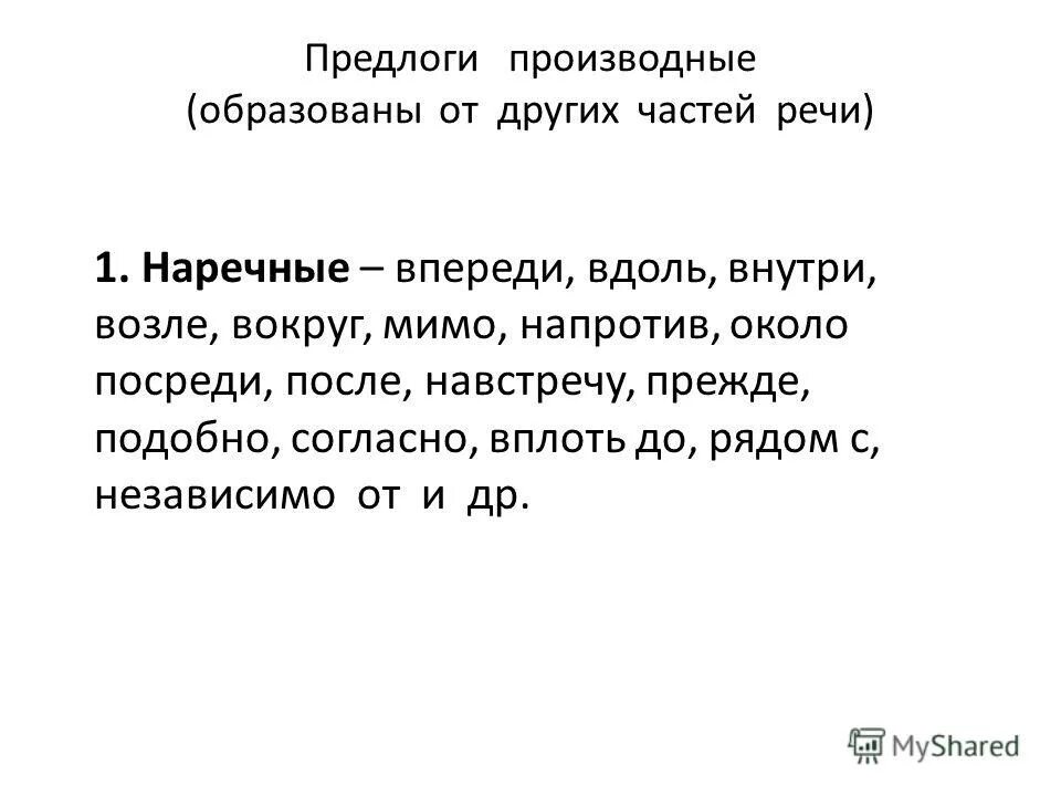 Предложение с предлогом напротив