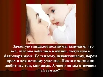 Тома не узнает маму