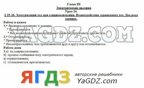 Электризация контрольная работа по физике 8 класс