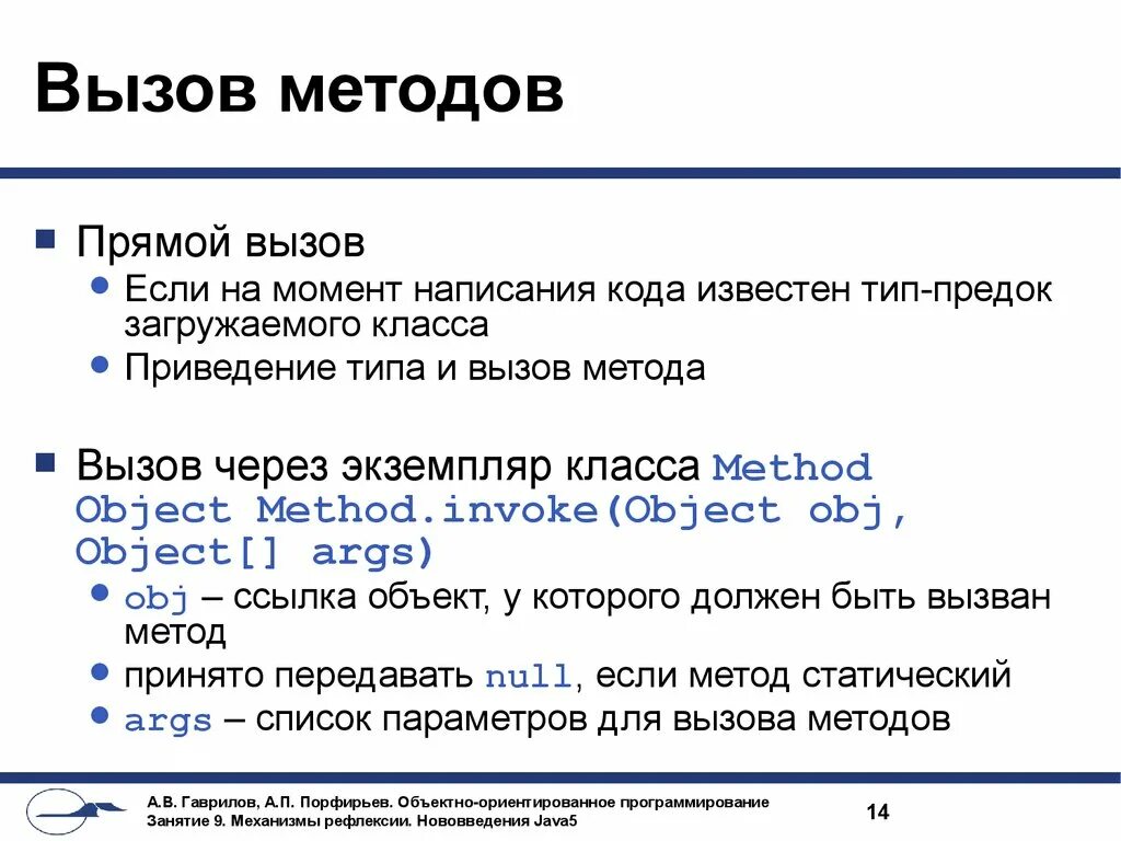 Метод другое название. Вызов метода в java. метод вызова. вызов метода класса. вызов метода для объектной переменной.