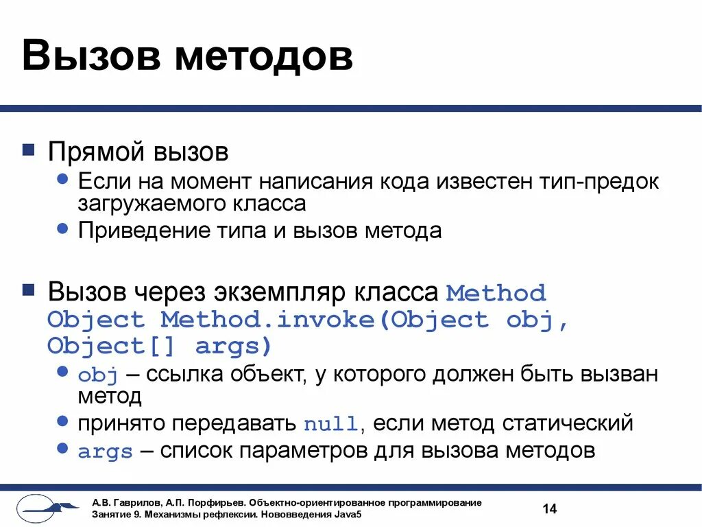 Добавить другой способ. Вызов метода в java. Вызов метода класса. Вызов метода для объектной переменной. Метод вызова пример.