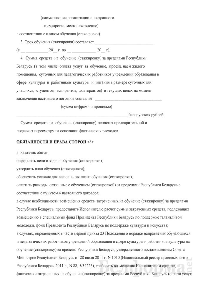 Соглашение о стажировке. Договор на стажировку сотрудника. Соглашение о стажировке. Договор на стажировку сотрудника. Договор стажировки.