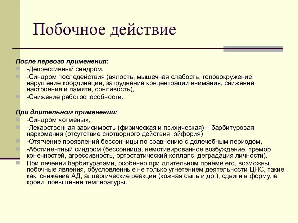 Какие могут быть побочные эффекты после. Побочные действия. лекарственные препараты влияющие на цнс. побочные действия препаратов. побочный эффект.