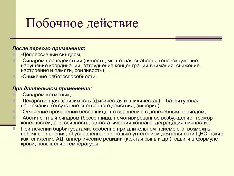 Побочные действия. Лекарственные препараты влияющие на ЦНС. Побочные действия препаратов. Побочный эффект.