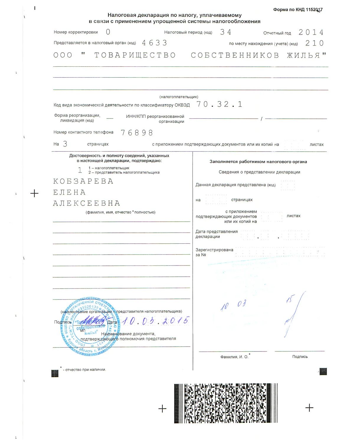 форма тс2 пример заполнения. уведомление о снятии с учета плательщика торгового сбора форма тс-2. образец заполненной декларации ип кнд 1152017. подписанная декларация усн ип. наименование документа подтверждающего полномочия представителя.