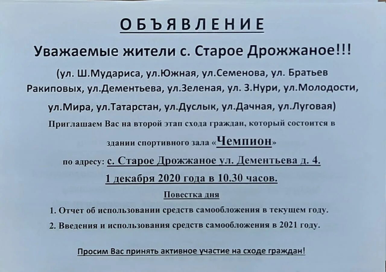 Сход граждан объявление. Объявление сход граждан образец. Объявление о сходе жителей. Объявление на сход граждан села.