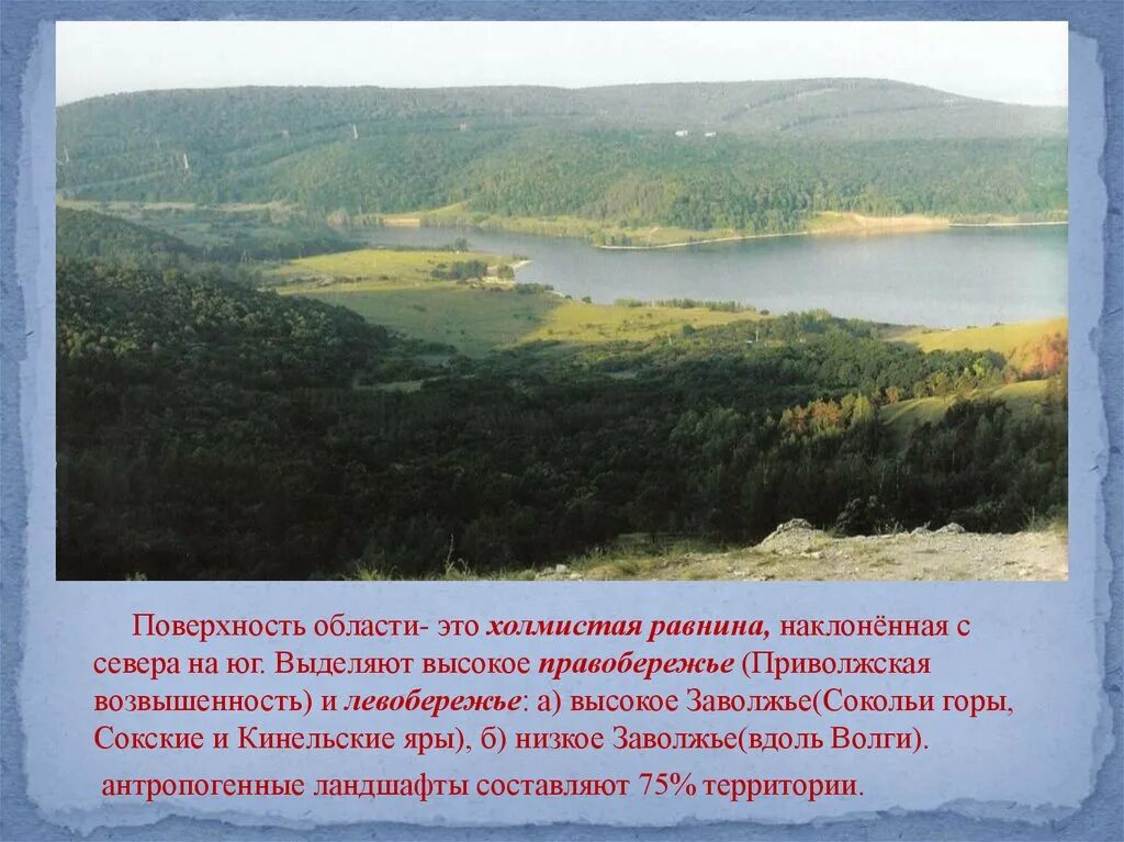 Изменения в самарской области. Приволжская возвышенность. Возвышенности Самарской области. Правобережье и Заволжье Волги. Горы и равнины Самарской области.