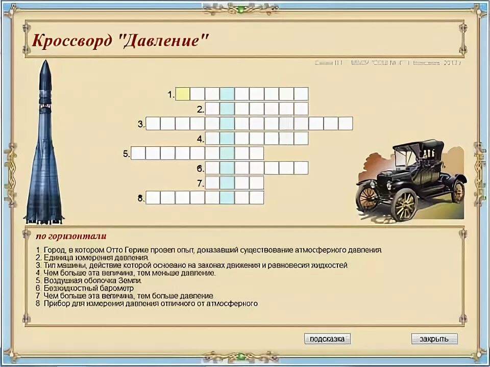 Кроссворд по физике на тему давление. Кроссворд по физике. Физика кроссворды с ответами. Кроссворд физика. Кроссворд по физике с ответами.