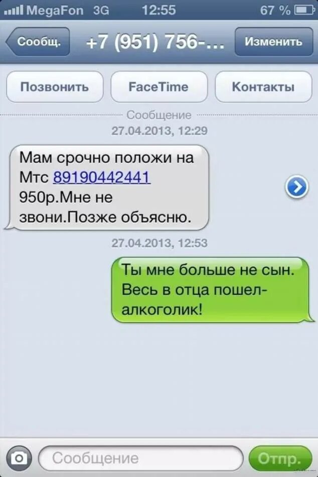 Смс ере. Смешные переписки. смешные смс. смс приколы. смешные сообщения.