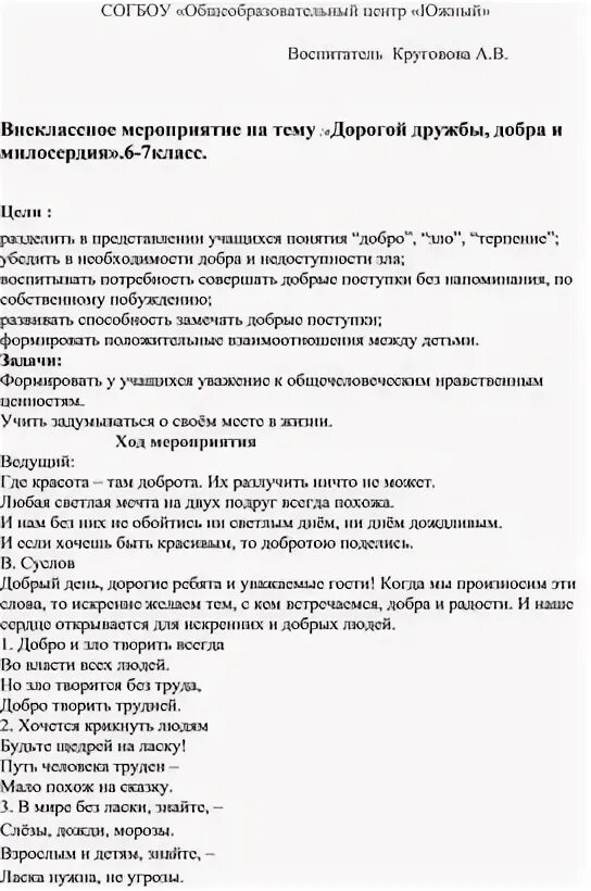 Сочинение рассуждение на тему милосердие 6 класс