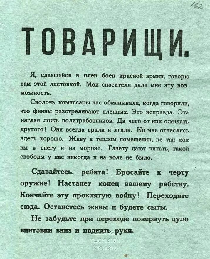 Немецкие листовки сдаваться в плен. Сдавайтесь в плен листовка. Листовка немецкая сдавайтесь. Листовка русские сдавайтесь. Сдавайтесь немецкий народ