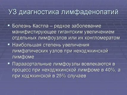 Конгломерат лимфоузлов