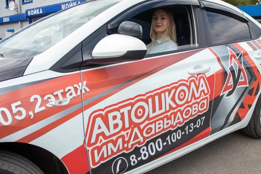 автошкола им давыдова балашиха. автошкола автомобиль. автошкола давыдова железнодорожный. директор автошколы им давыдова. автошкола давыдова павловский посад.