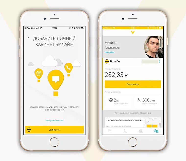 Приложение оператора. Veon приложение. veon билайн. веон акции. veon логотип.