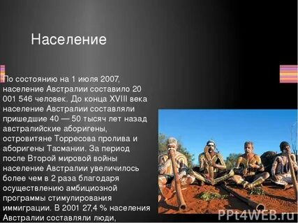 Вывод о населении австралии