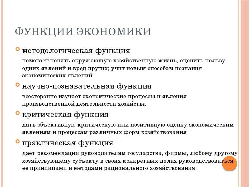 Теория ролей в экономике. Функции экономики. Методологическая функция экономики. Методологисескаяфункция экономики. Экономические блага функции.