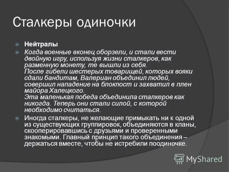Вести двойную игру. Вести двойную игру