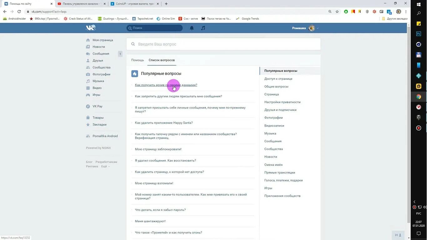 Как зайти в архив телефона. Архив сообщений ВКОНТАКТЕ. Архив удаленных сообщений ВКОНТАКТЕ. ЗИП архив в ВК. Как Запросить архив.