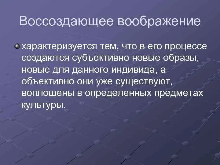 Воссоздающее воображение. Воссоздающее воображение профессии. воссоздающее и творческое воображение. определение понятия воображение.