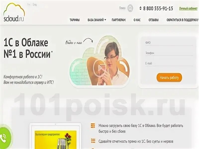 Scloud 1с в облаке. Программа 1scloud.