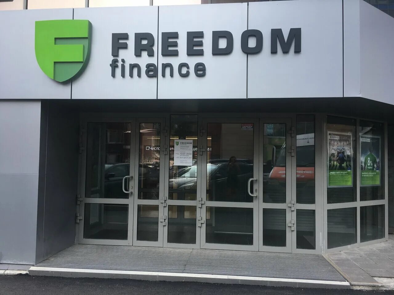 Фридом банк россия. Фридом Финанс. ФФИН банк. Банк Freedom Finance. Фридом Финанс Пермь.