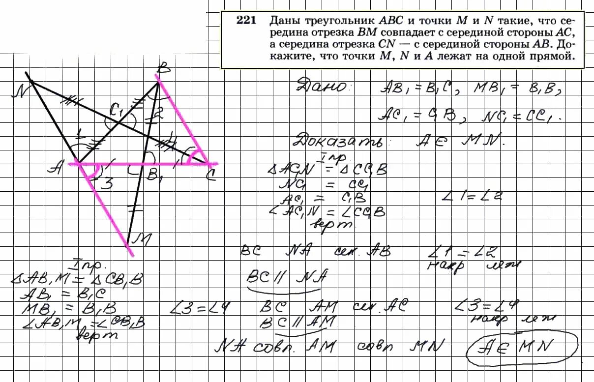 Геометрия 7 9 класс номер 371. Атанасян геометрия задача 221. Даны треугольник АВС И точки м и n такие что середина. Геометрия 7 задания.