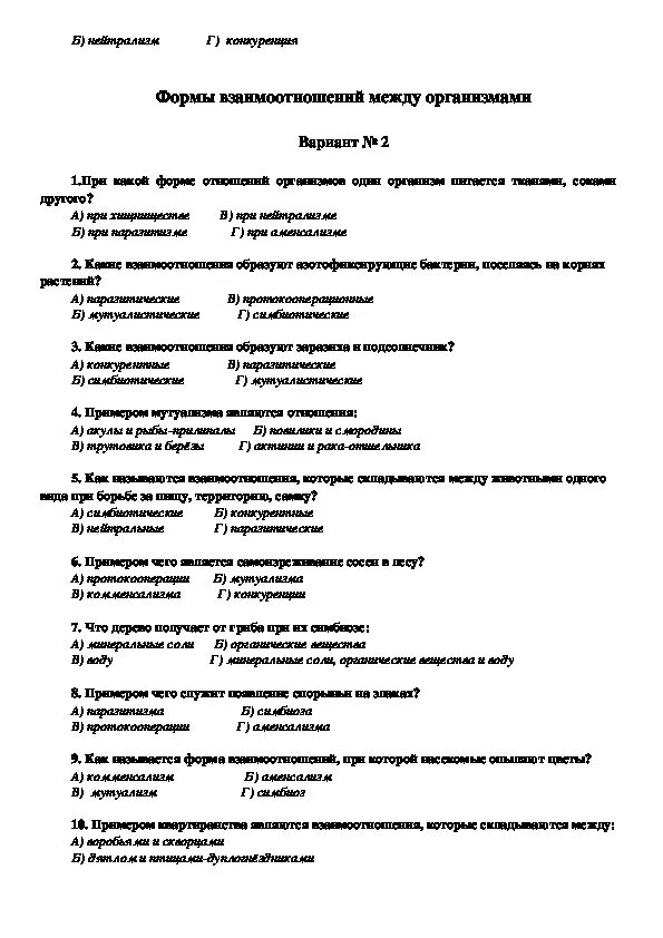 Тест экологические основы природопользования. Тест по экологии. Тест по прикладной экологии. Тест по прикладной экологии ответы. Тест по теме Прикладная экология с ответами.