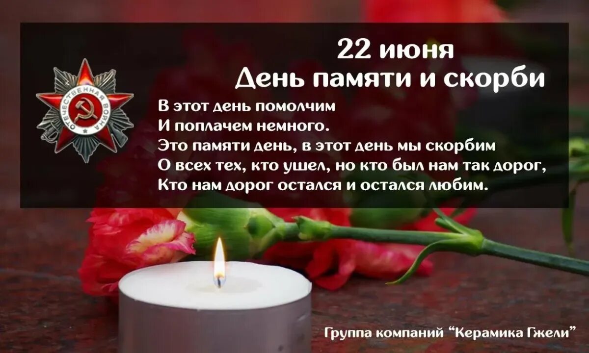 День памяти и скорби дата. День памяти и скорби. 22 Июня день памяти. День памяти и скорби - день начала Великой Отечественной войны 1941 года. День памяти и скорби открытки.