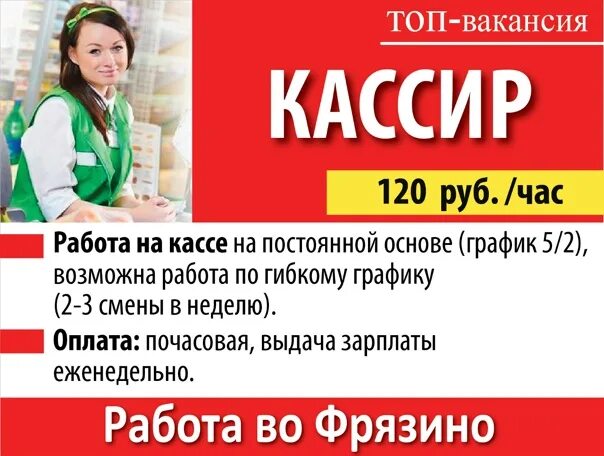 Вакансии кассиром ежедневной оплатой. Работа в Красногорске свежие. Вакансии в Красногорске. Долгопрудный вакансии. Вакансиирабртв Красногорске.