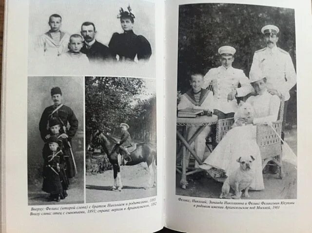 Мемуары феликса юсупова читать. Феликс сумароков. мемуары юсупов феликс феликсович. князь (с 1885) феликс феликсович юсупов, граф сумароков-эльстон. князь феликс юсупов граф сумароков эльстон фото.