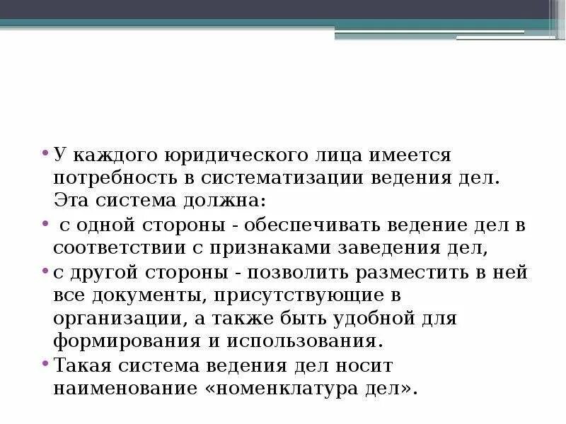 Признаки систематизации дел. Признаки заведения дел. Потребности не имеется. Перечислите признаки заведения дела. А с другой стороны обеспечивать