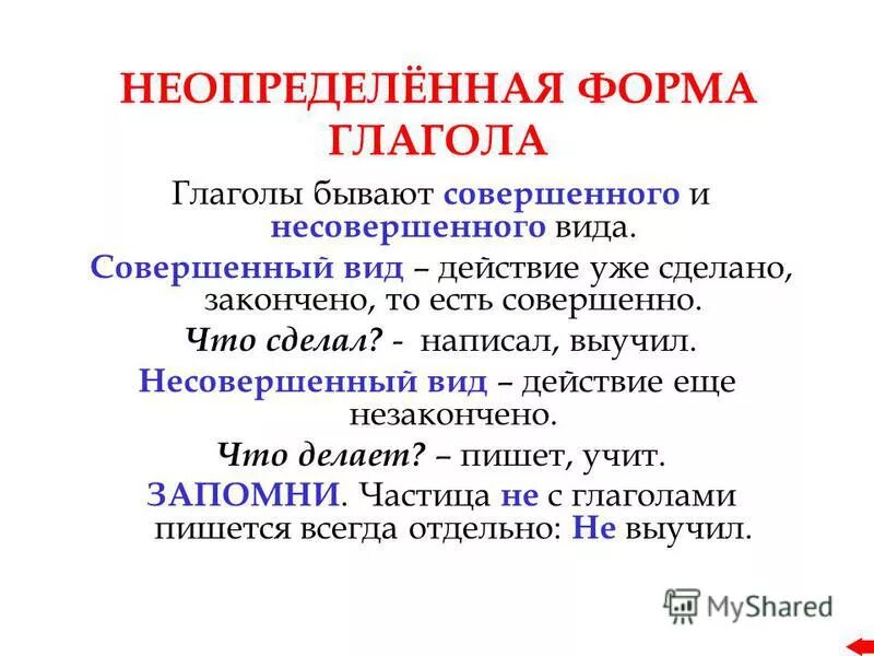 Совершенный вид глагола признаки. Русский язык совершенный и несовершенный вид глагола. Несов форма глагола. Вид глаголов таблица. Совершенный и несовершенный вид глагола таблица.