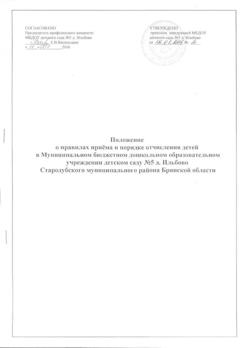 Положение о порядке приема и отчисления детей в академии фк ростов. Положение о порядке приема и отчисления. Правила приема и отчисления обучающихся. Правила приема и отчисления школьников. О порядке отчисления и восстановления обучающихся.