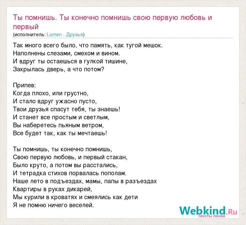 Ты помнишь текст. NS gjvyb текст. Текст песни помните. Помнишь ли ты песня текст. Песни я забыл про своих бывших