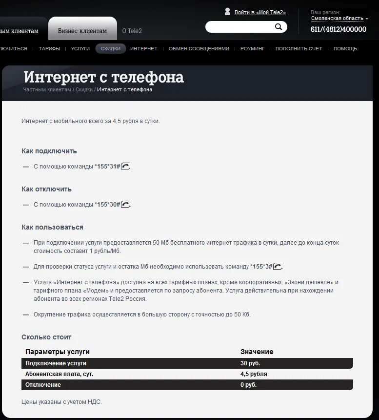 Команды теле2 интернет. Отключить интернет на теле2. Теле два услуги. Отключение безлимитного интернета теле2. Голосовой теле 2