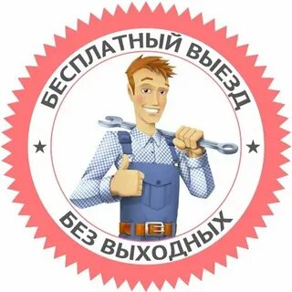 Срочный выезд