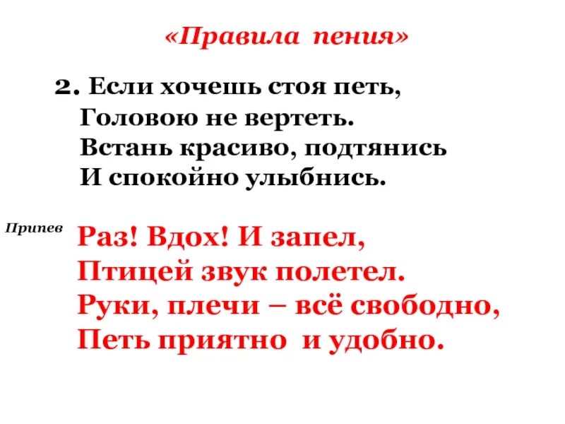 Петь приятно и удобно текст. Если хочешь стоя петь головою не вертеть. Если хочешь стоя петь головою не вертеть текст. Если хочешь сидя петь текст. Я петь хочу слова