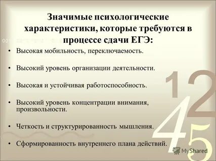 Что значит психологический