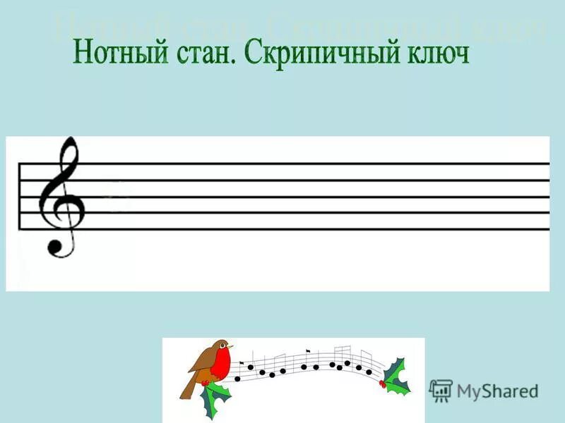 правописание скрипичного ключа. второе название скрипичного ключа. скрипичный ключ проверочное. скрипичный ключ это определение. скрипичный ключ проверочное.