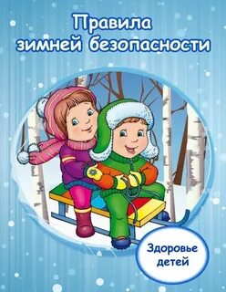 Картинки безопасность для родителей