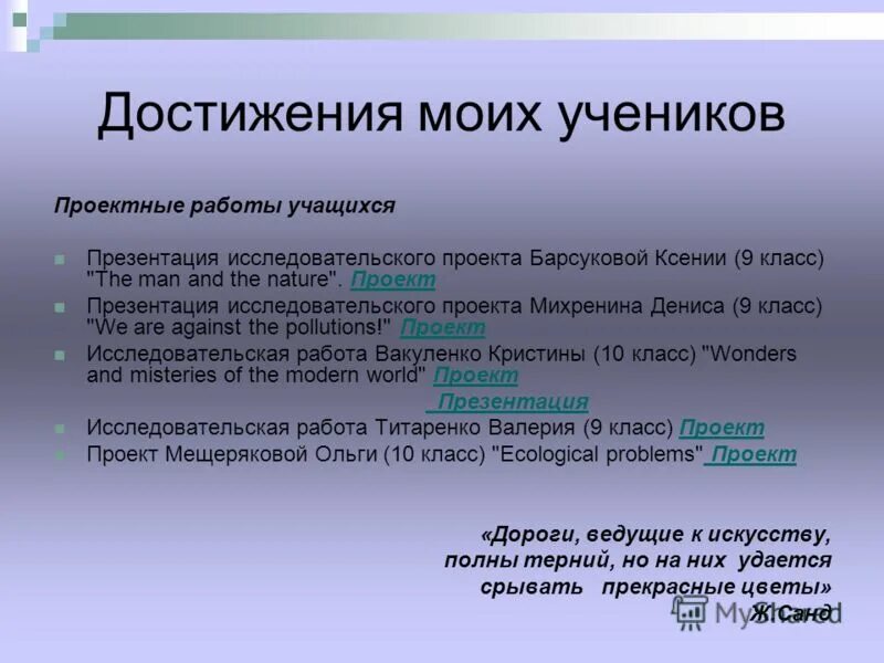 Презентация исследовательский проект 10 класс Презентация к исследовательскому проекту