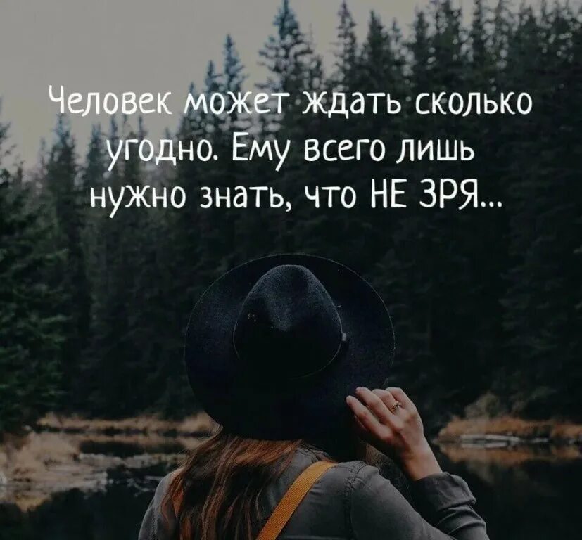 Сколь угодно долго. Человек может ждать сколько угодно ему. ждать можно сколько угодно главное знать что не зря. можно ждать сколько угодно. можно долго ждать.