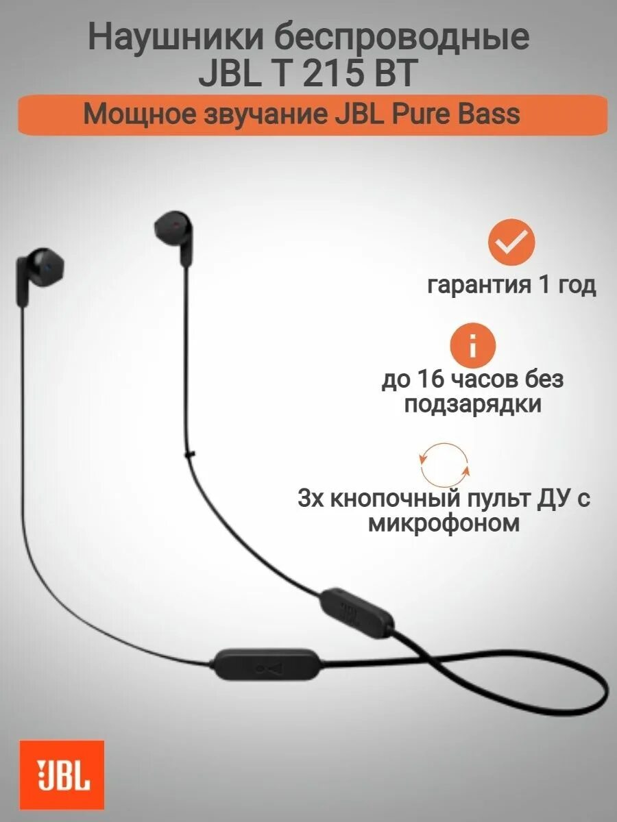 Tune 215 bt. Наушники JBL 215bt. JBL Tune 215bt. Беспроводные наушники JBL Tune 215bt, черный. Наушники JBL Tune 215.