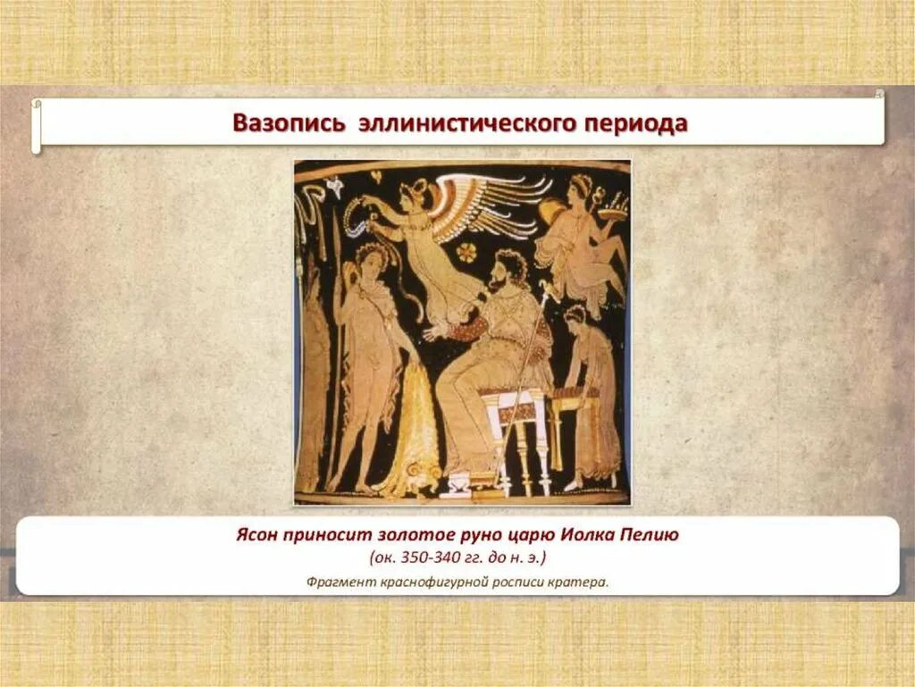 Эллинистический период древней Греции вазопись. Эллинистический период древняя Греция керамика. Вазы эпохи эллинизма. Греческая вазопись эпохи эллинизма.. Произведения эпохи эллинизма