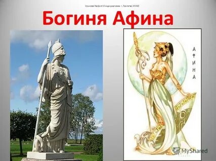 Олимпийская богиня