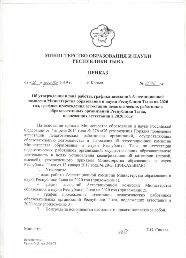 Комитет по образованию распоряжения по аттестации. Приказ Министерства образования о присвоении категории педагогам. Приказ о присвоении категории педагогическим работникам. Приказ об установлении квалификационной категории учителю. Приказ о присвоении квалификационной категории преподавателям.