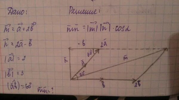 Дано а 2 и б 3. Вектор m 2a-b+c n a-2b. Вычислите скалярное произведение векторов m и n. Вычислите скалярное произведение векторов m и. Вычислите скалярное произведение векторов m и n если.