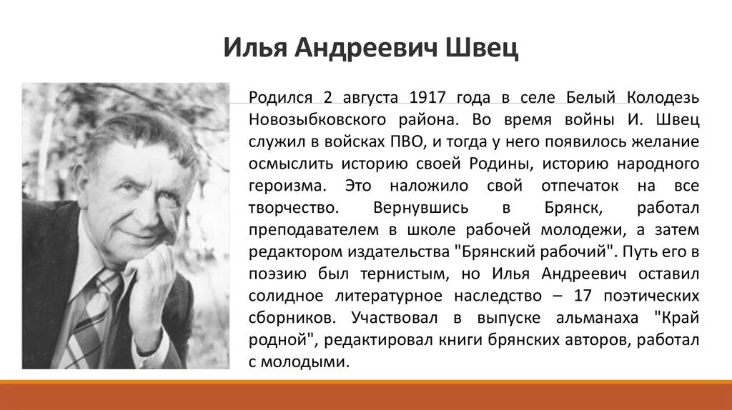 Известные люди брянской области. Брянский поэт Швец. Доклад о Брянском писателе. Писатели и поэты Брянской области.